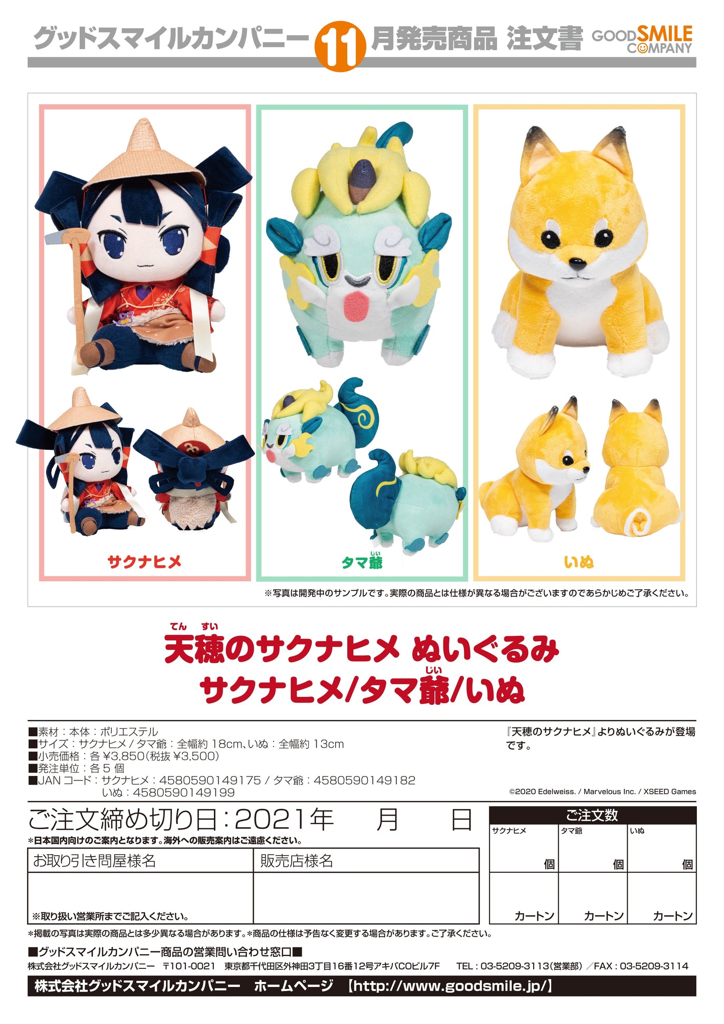 Sakuna: Of Rice and Ruin Plushies (Tama) - Good Smile