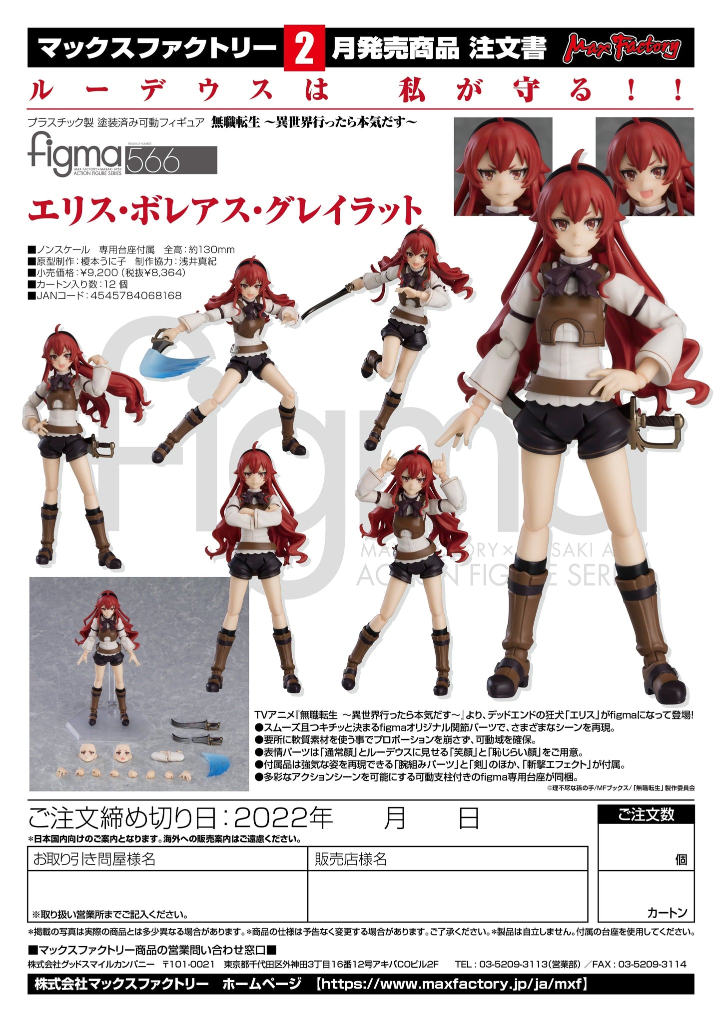 figma Eris Boreas Greyrat - Mushoku Tensei Jobless Reincarnation Vinyl Figure