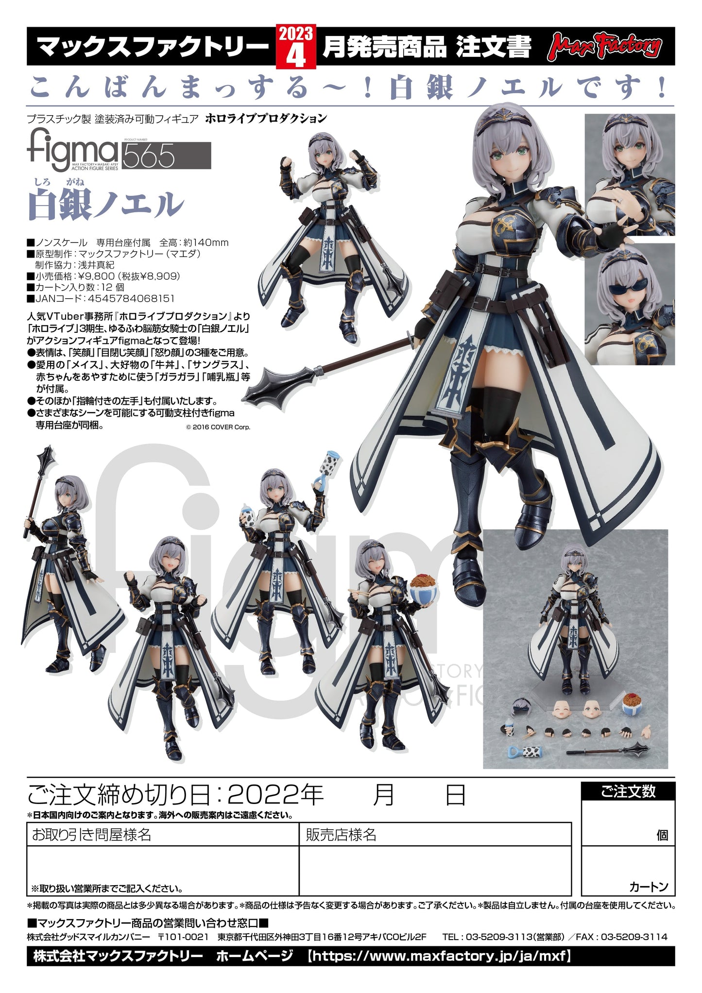 figma Shirogane Noel - Hololive Production Vinyl Figure