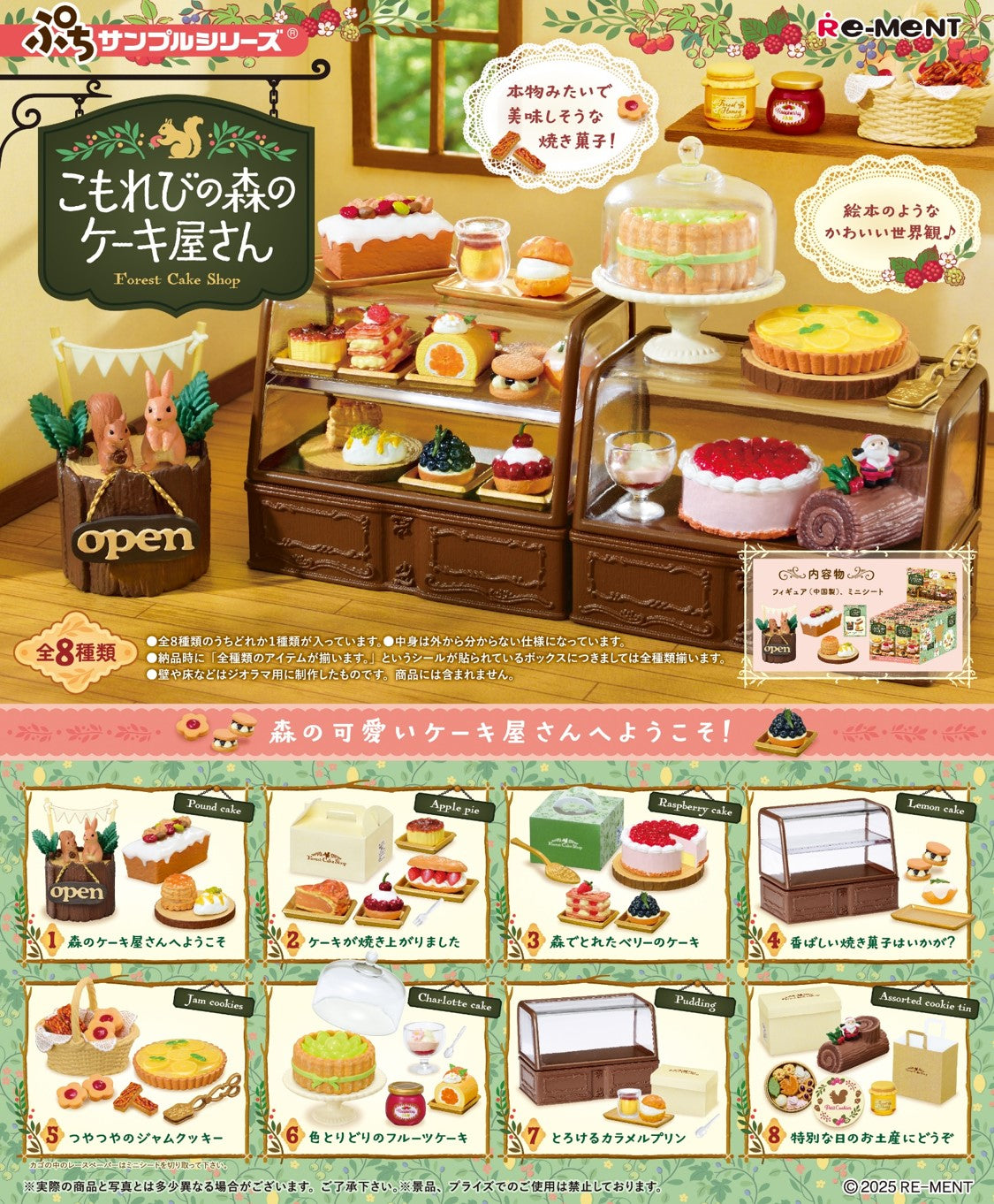 Re ment Komorebi Patisserie 1 CDU (full box) (Release Date 06/25) Blind Box
