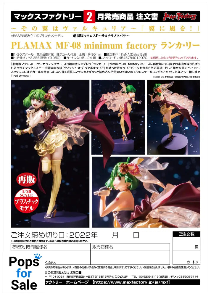 Figure PLAMAX MF-08 Ranka Lee - Macross Frontier the Movie: The Wings of Goodbye Vinyl Figure