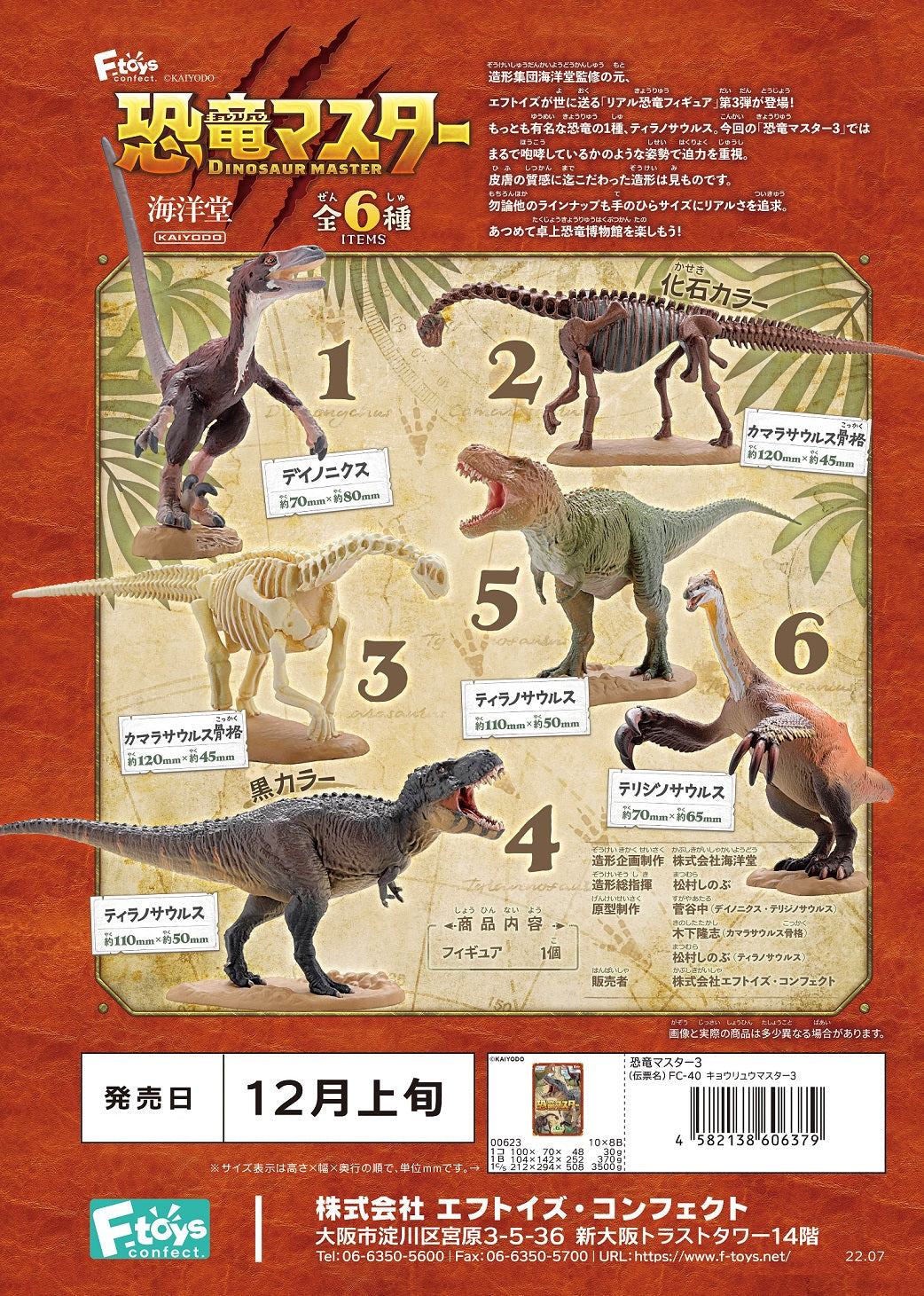 Mini Figures Dinosaur Master 3 Vinyl Figure