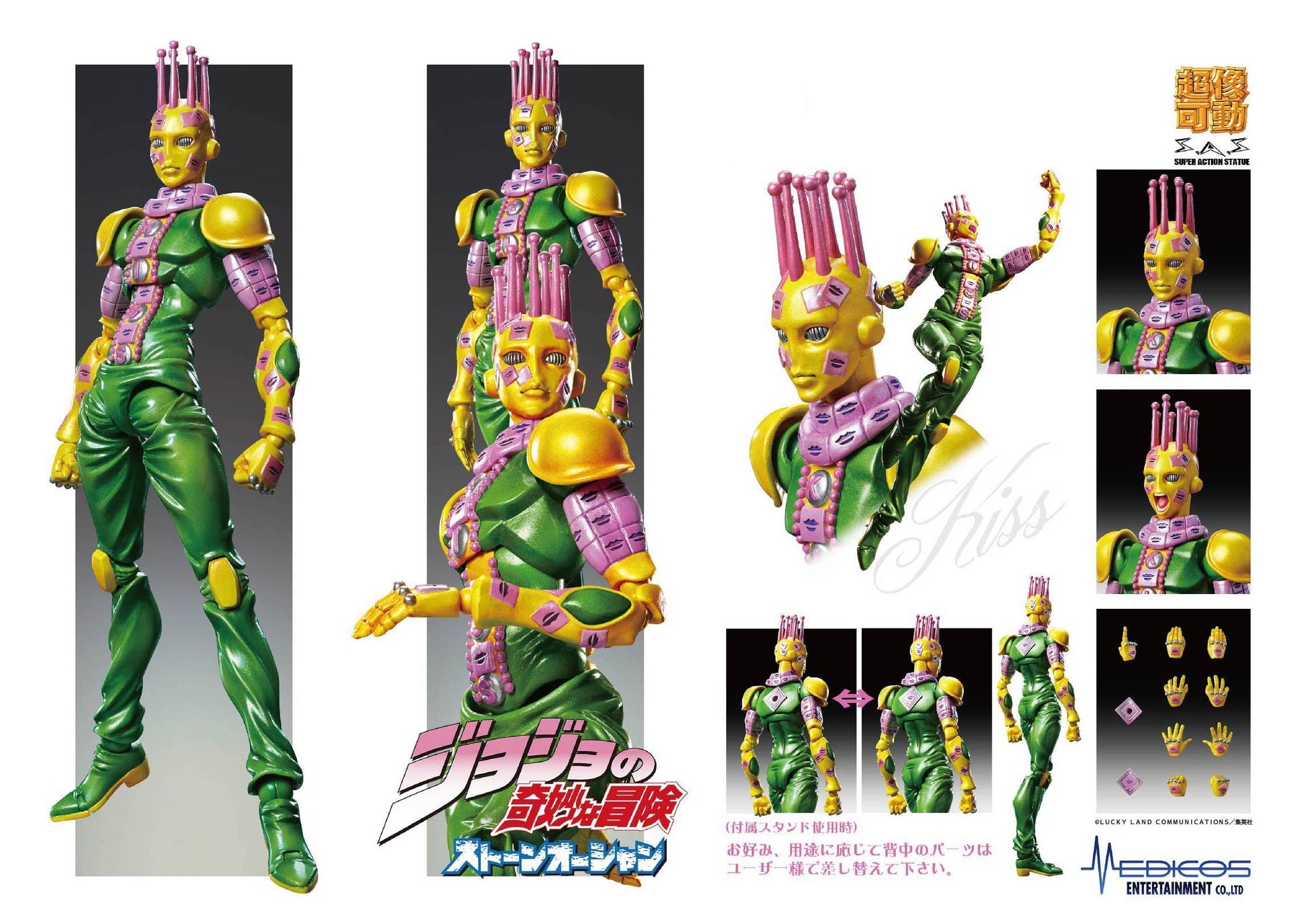 Figure Kiss - JoJo`s Bizarre Adventure Stone Ocean Vinyl Figure