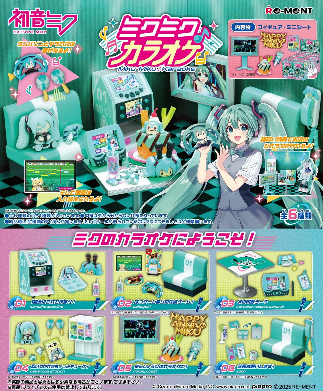 Re ment Hatsune Miku: Karaoke 1 CDU (full box) (Release Date 06/25) Blind Box