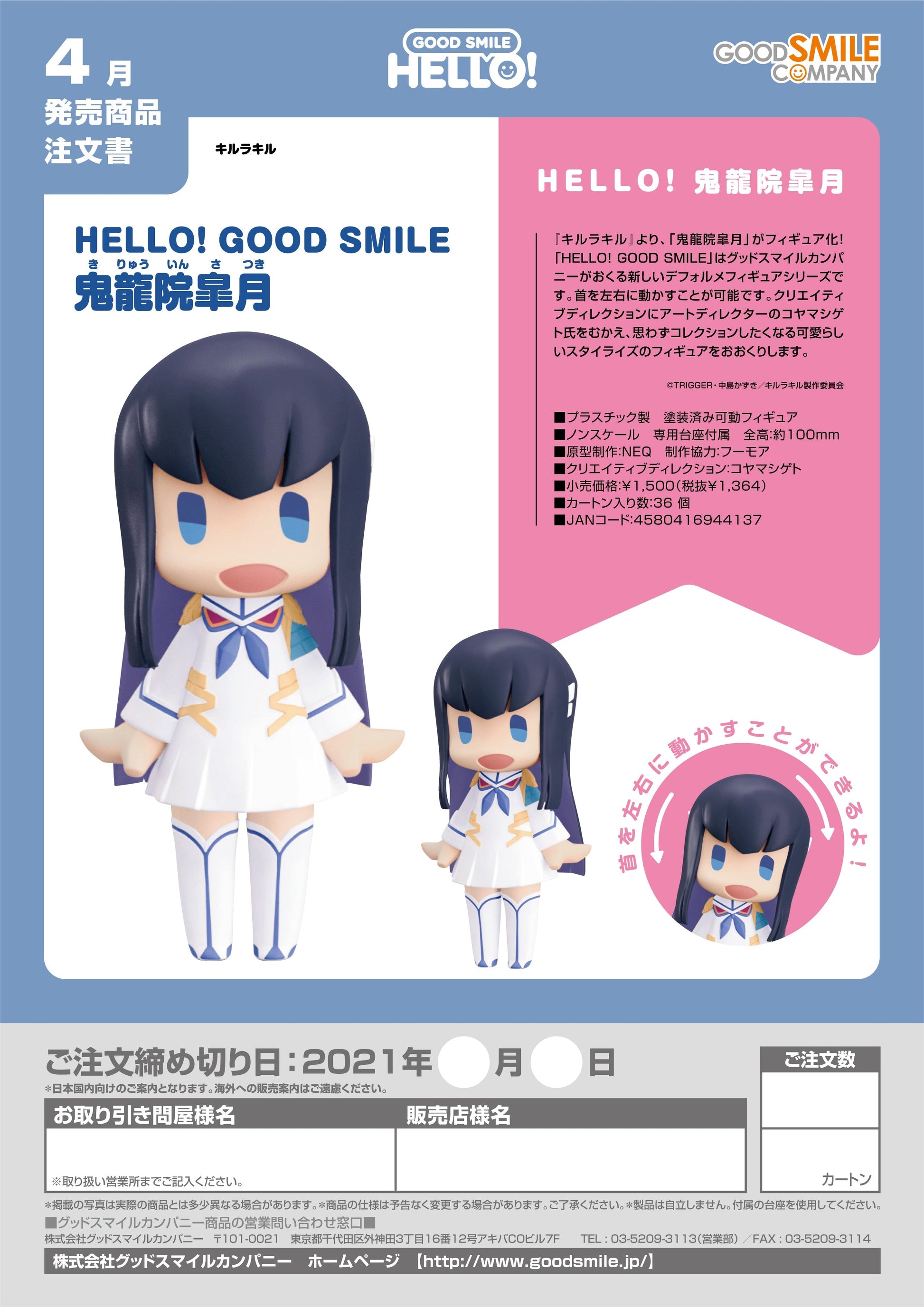 Figure Satsuki Kiryuin - Kill la Kill Vinyl Figure