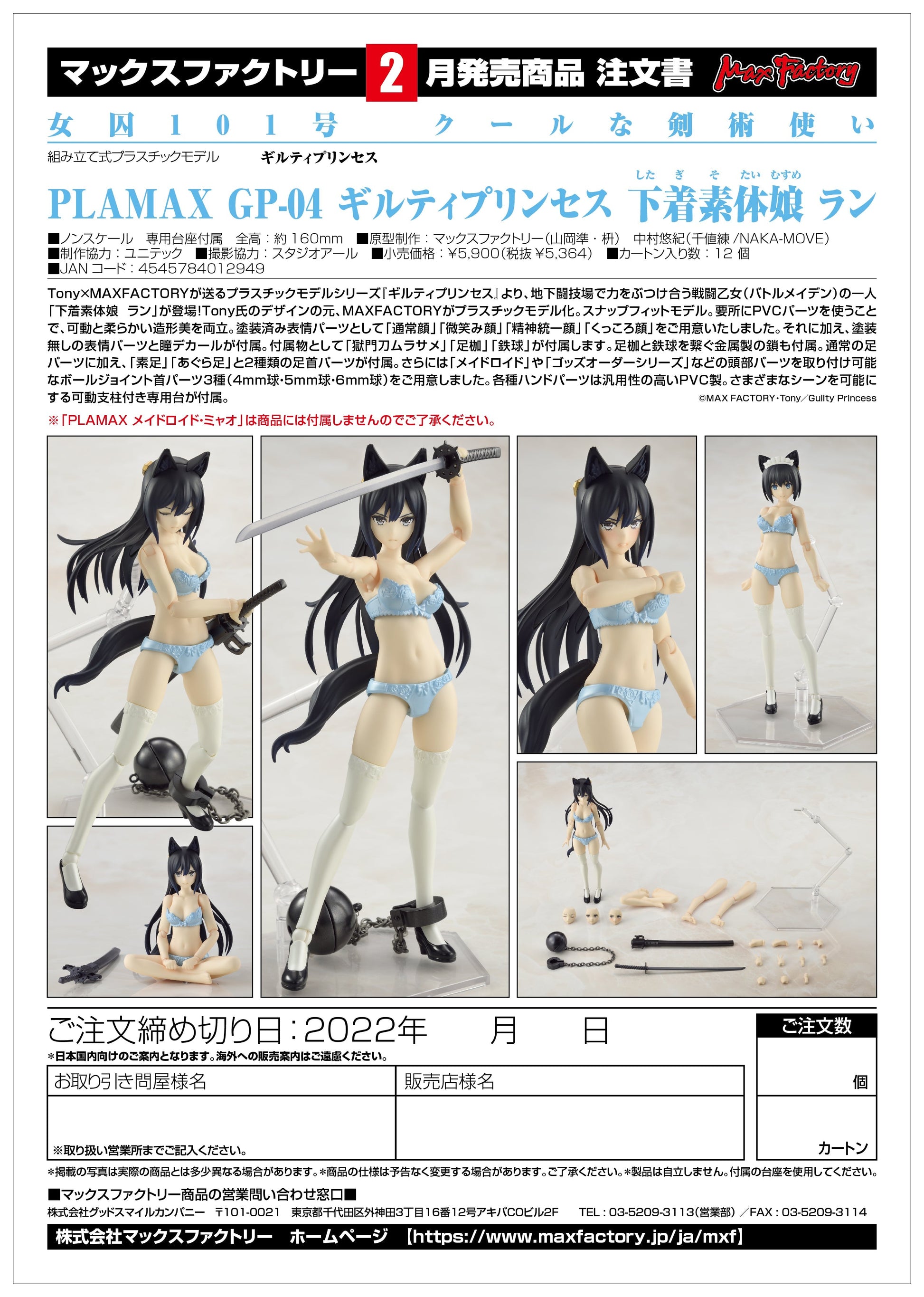 Figure PLAMAX GP-04 Underwear Body Girl Ran - Guilty Princess Vinyl Figure