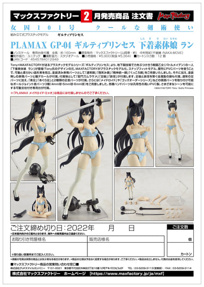 Figure PLAMAX GP-04 Underwear Body Girl Ran - Guilty Princess Vinyl Figure