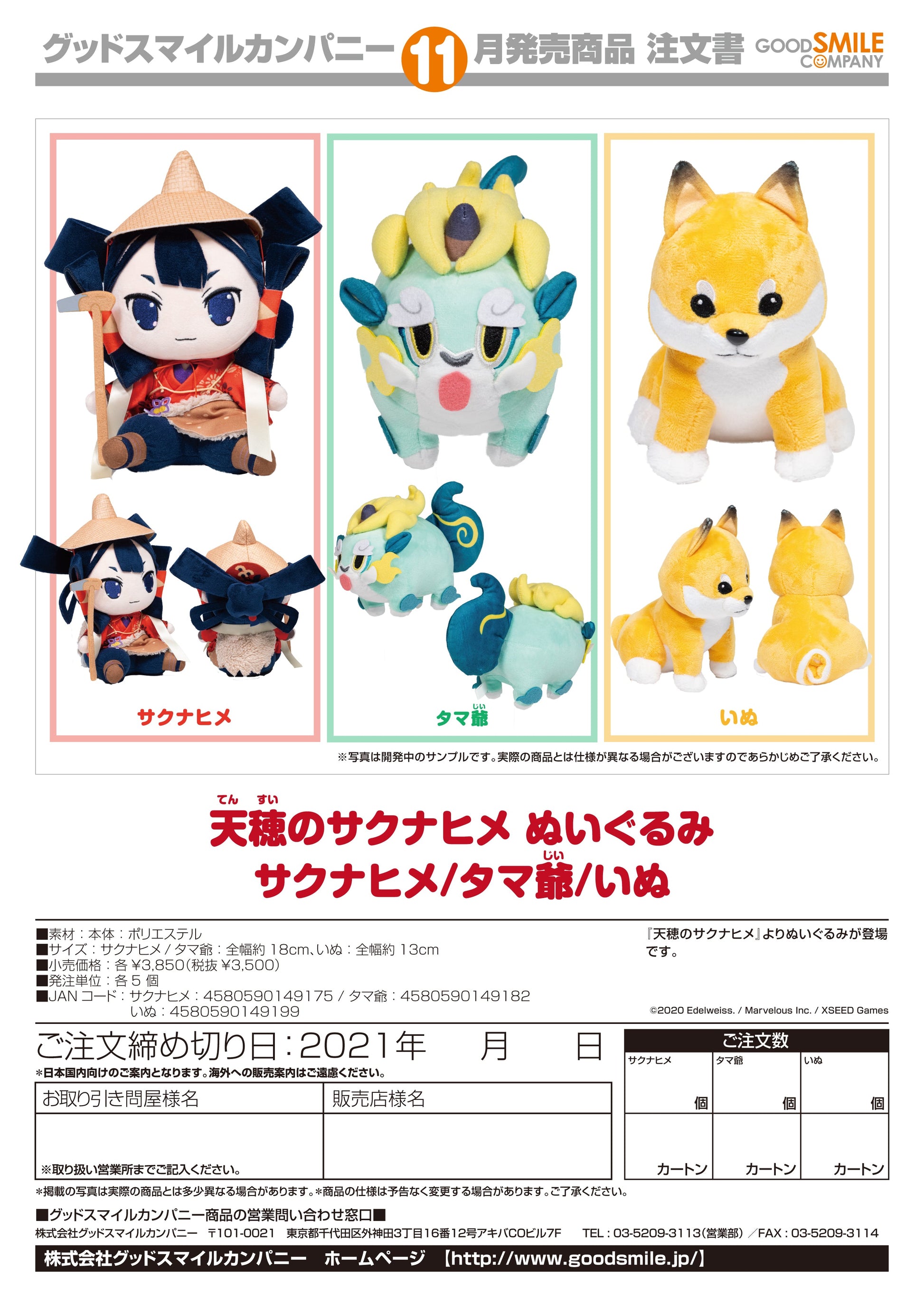 Sakuna: Of Rice and Ruin Plushies (Tama) - Good Smile