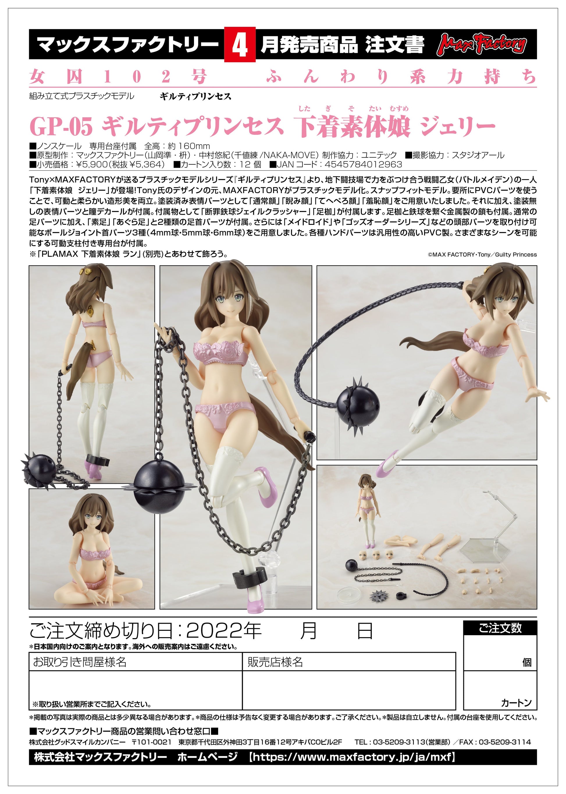 Figure PLAMAX GP-05 Underwear Body Girl Jelly - Guilty Princess Vinyl Figure