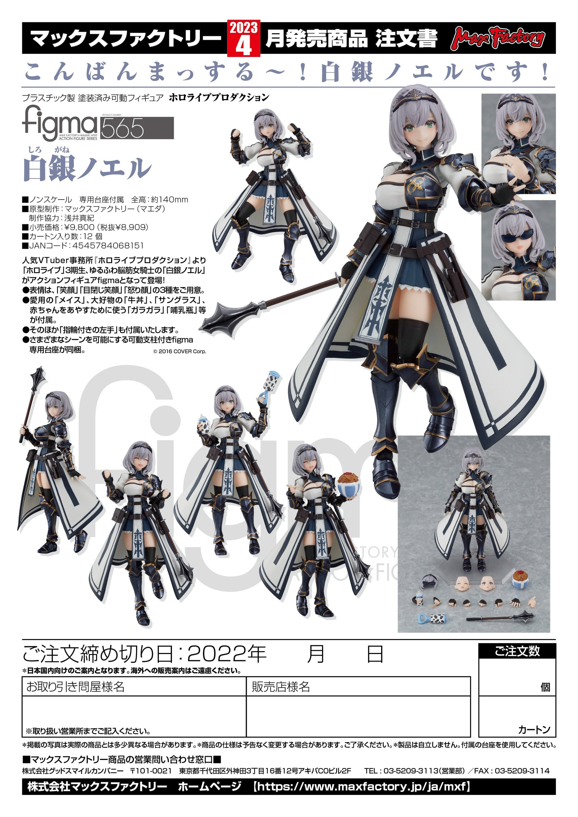 figma Shirogane Noel - Hololive Production Vinyl Figure