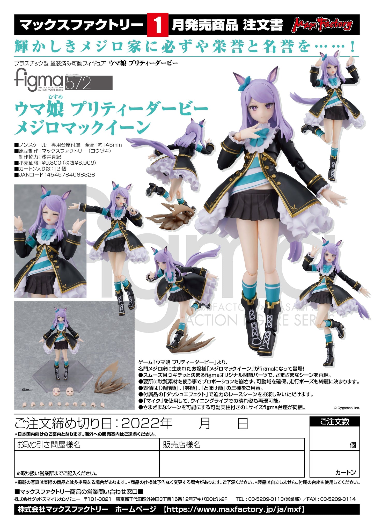 figma Mejiro McQueen - Umamusume: Pretty Derby Vinyl Figure