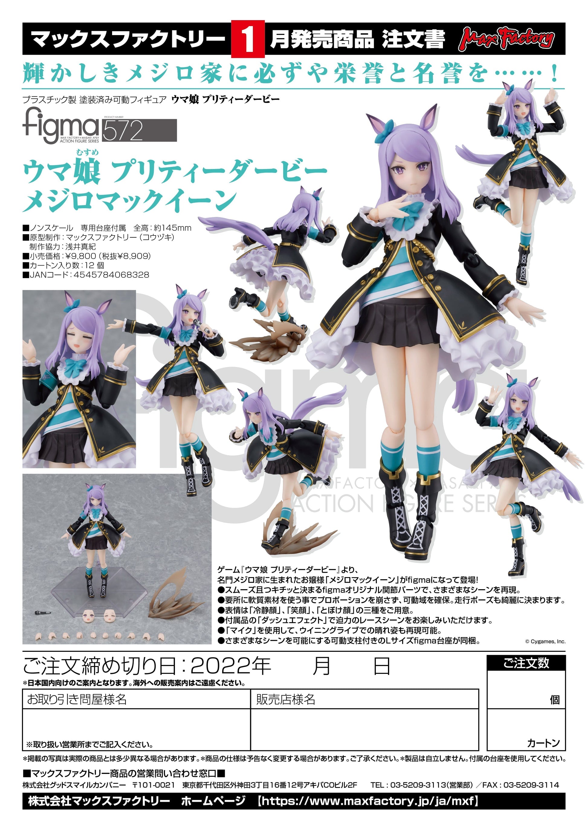 figma Mejiro McQueen - Umamusume: Pretty Derby Vinyl Figure