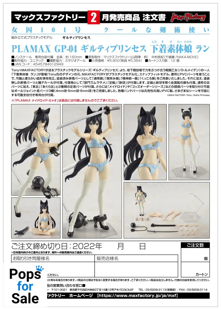 Figure PLAMAX GP-04 Underwear Body Girl Ran - Guilty Princess Vinyl Figure