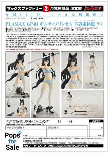 Figure PLAMAX GP-04 Underwear Body Girl Ran - Guilty Princess Vinyl Figure