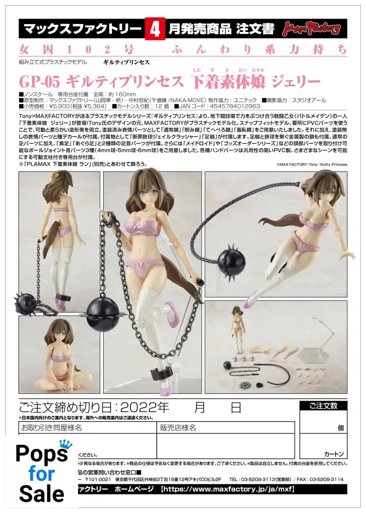 Figure PLAMAX GP-05 Underwear Body Girl Jelly - Guilty Princess Vinyl Figure