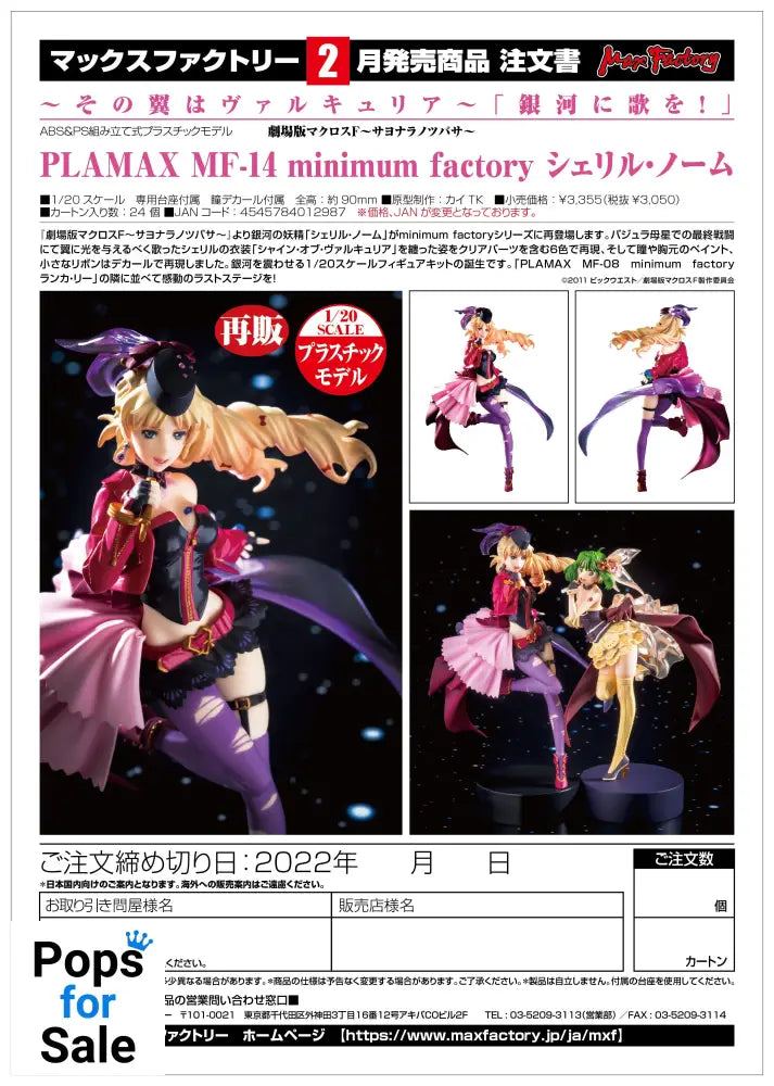 Figure PLAMAX MF-14 Sheryl Nome - Macross Frontier the Movie: The Wings of Goodbye Vinyl Figure