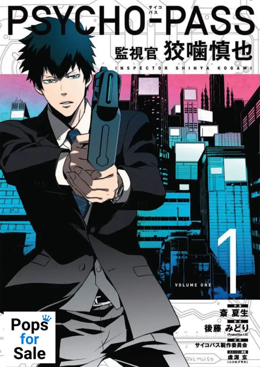 Psycho-Pass: Inspector Shinya Kogami Manga Volume 1 Art books
